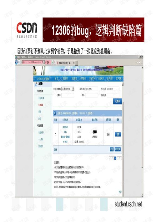白慧冬 從產品bug看軟件產品的設計與開發