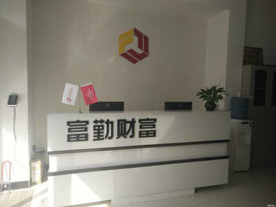 富勤普惠信息咨詢張家口宣化分公司 深耕區(qū)域市場(chǎng)，助力本地經(jīng)濟(jì)